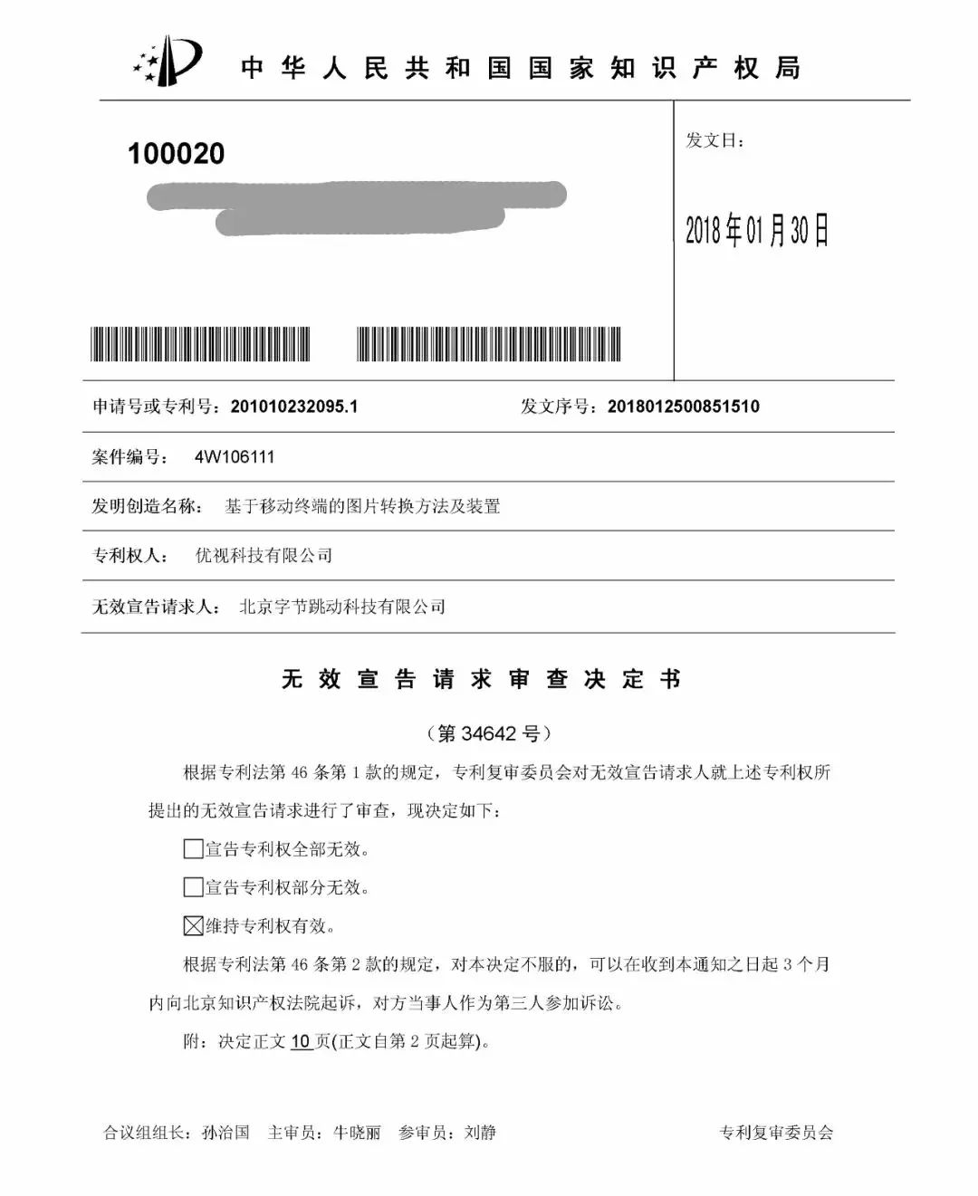 今日頭條涉嫌專利侵權，或將面臨高達1200萬元賠償?。Q定書全文）