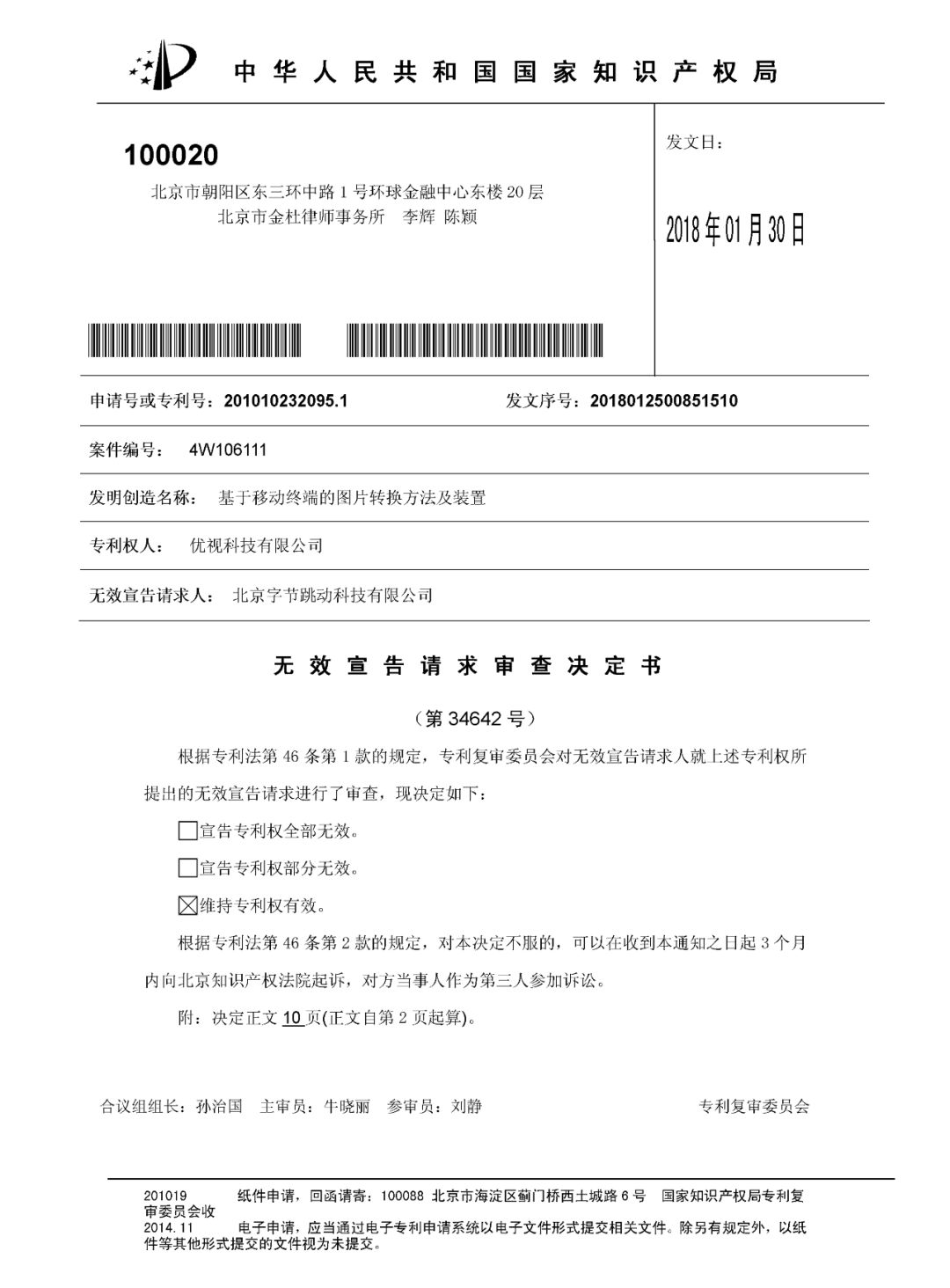 今日頭條涉嫌專利侵權，或將面臨高達1200萬元賠償?。Q定書全文）