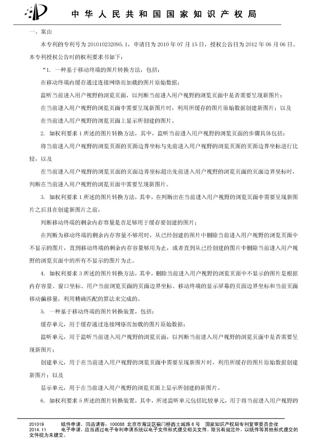 今日頭條涉嫌專利侵權，或將面臨高達1200萬元賠償?。Q定書全文）