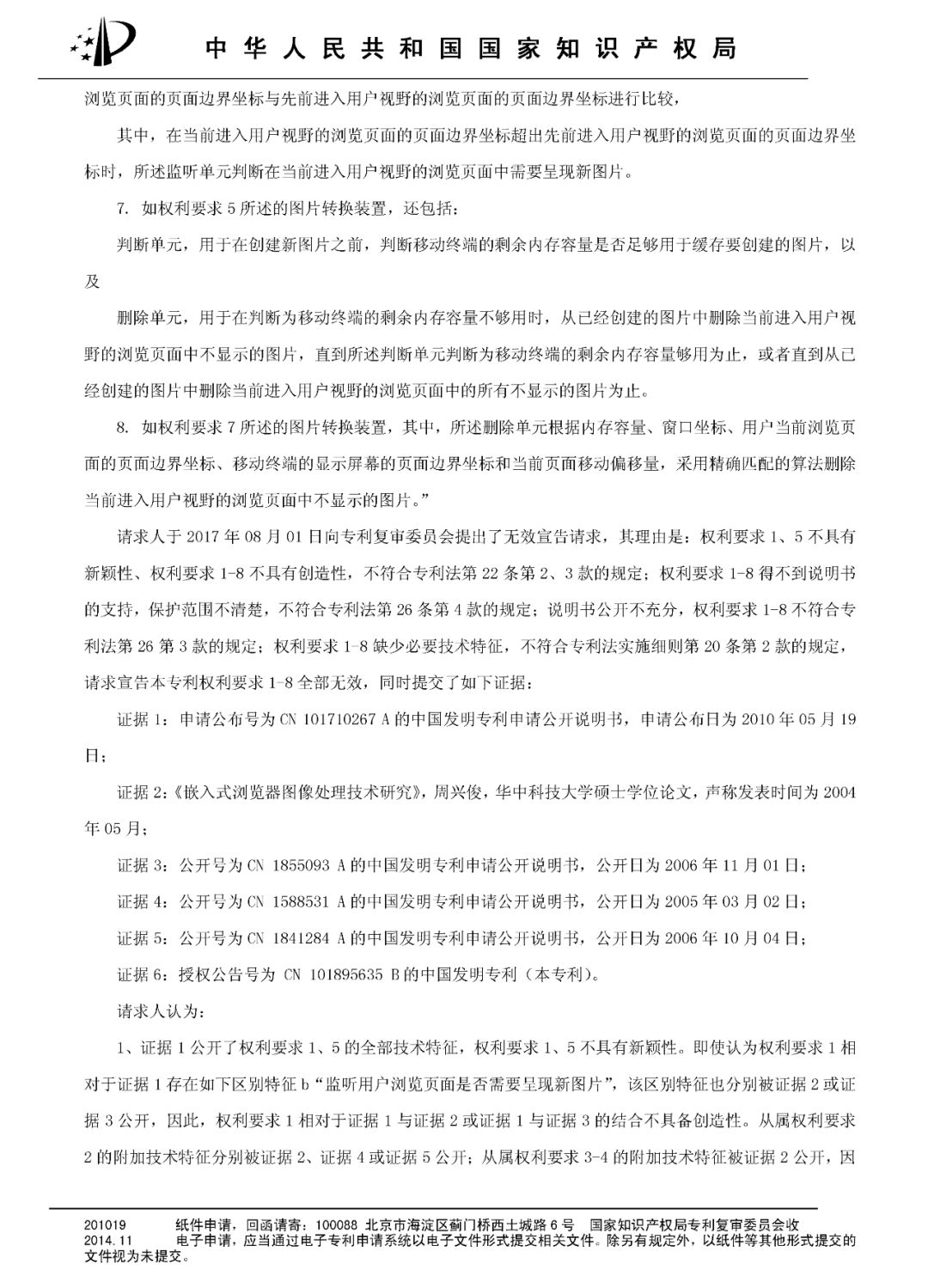 今日頭條涉嫌專利侵權，或將面臨高達1200萬元賠償?。Q定書全文）