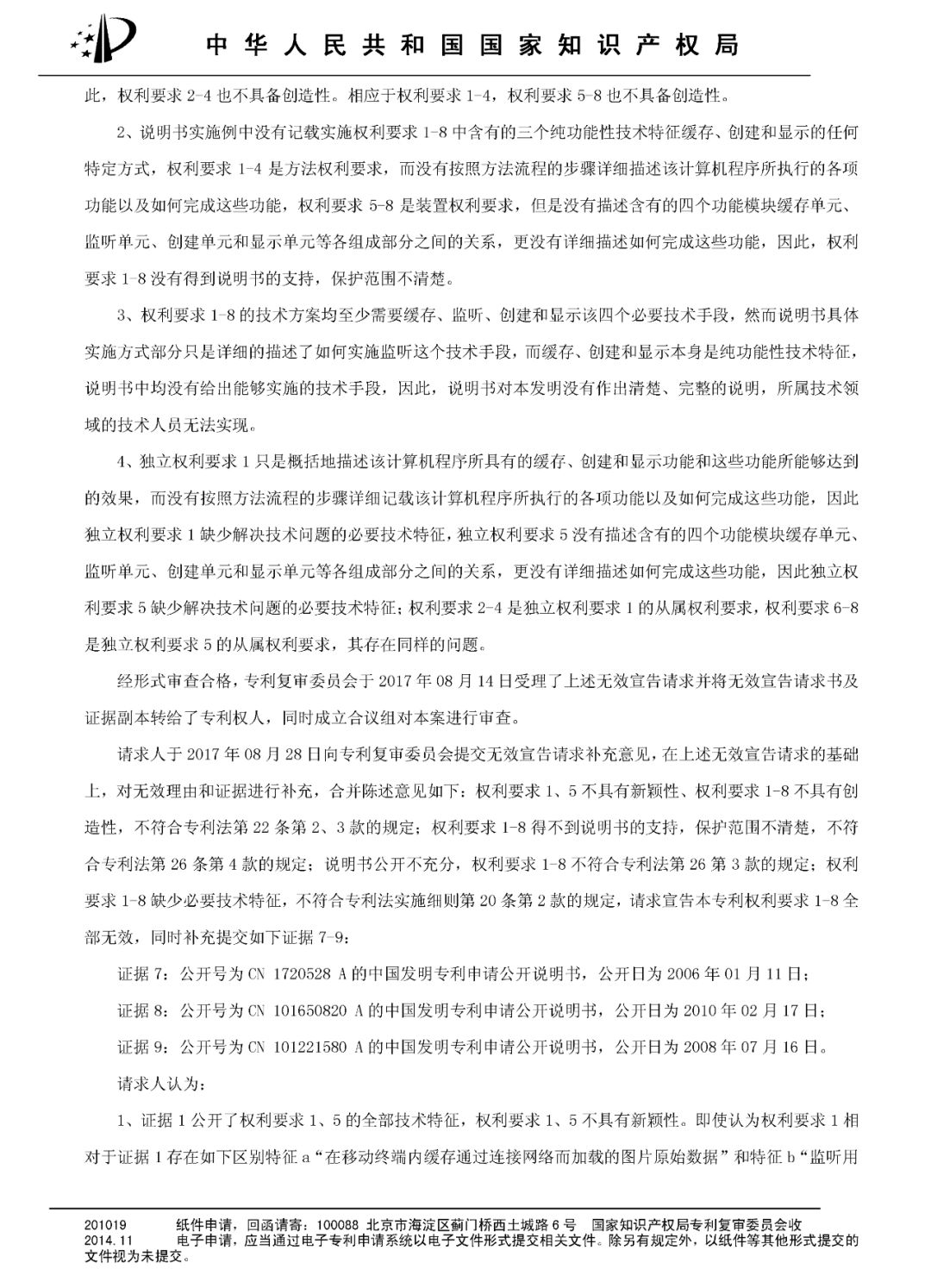 今日頭條涉嫌專利侵權，或將面臨高達1200萬元賠償?。Q定書全文）
