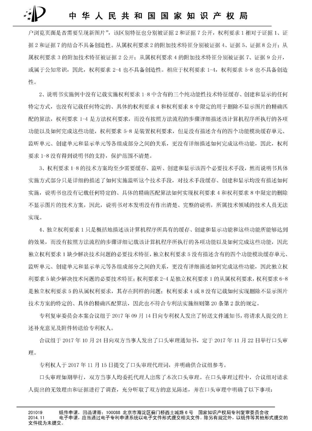 今日頭條涉嫌專利侵權，或將面臨高達1200萬元賠償?。Q定書全文）
