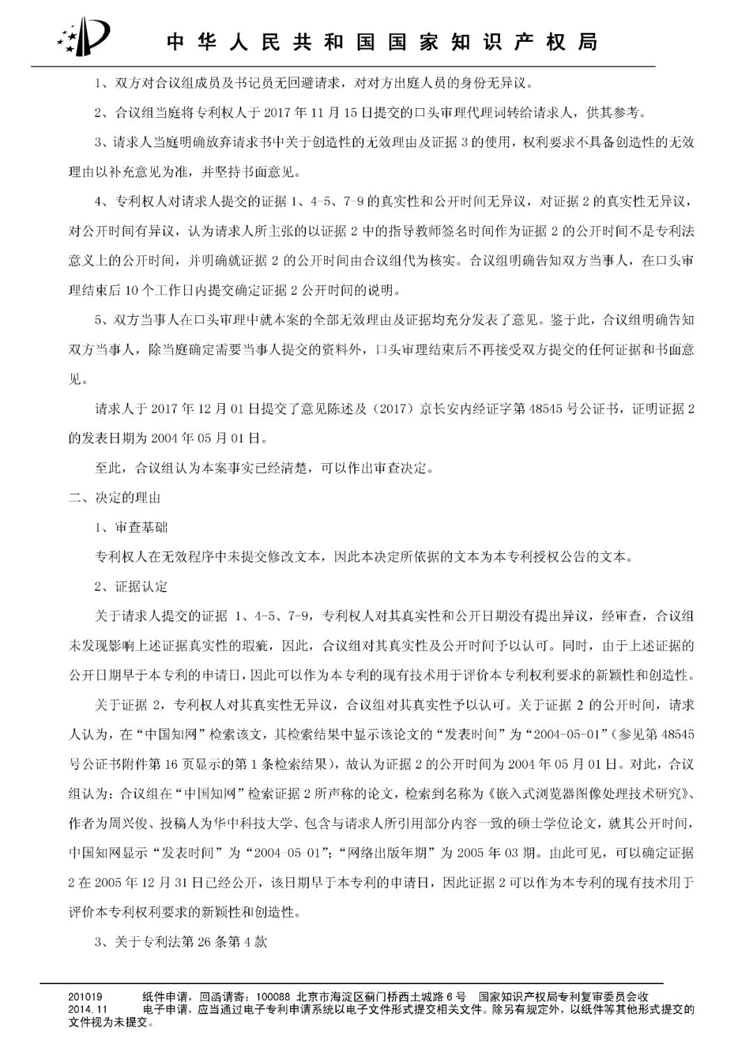 今日頭條涉嫌專利侵權，或將面臨高達1200萬元賠償?。Q定書全文）