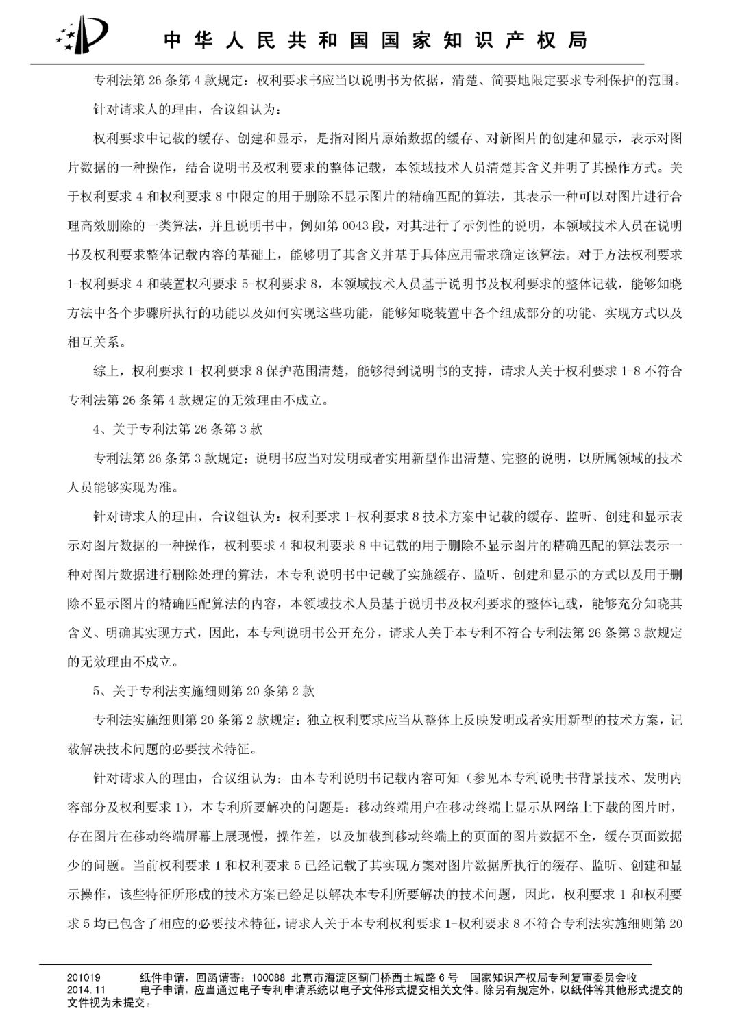 今日頭條涉嫌專利侵權，或將面臨高達1200萬元賠償?。Q定書全文）