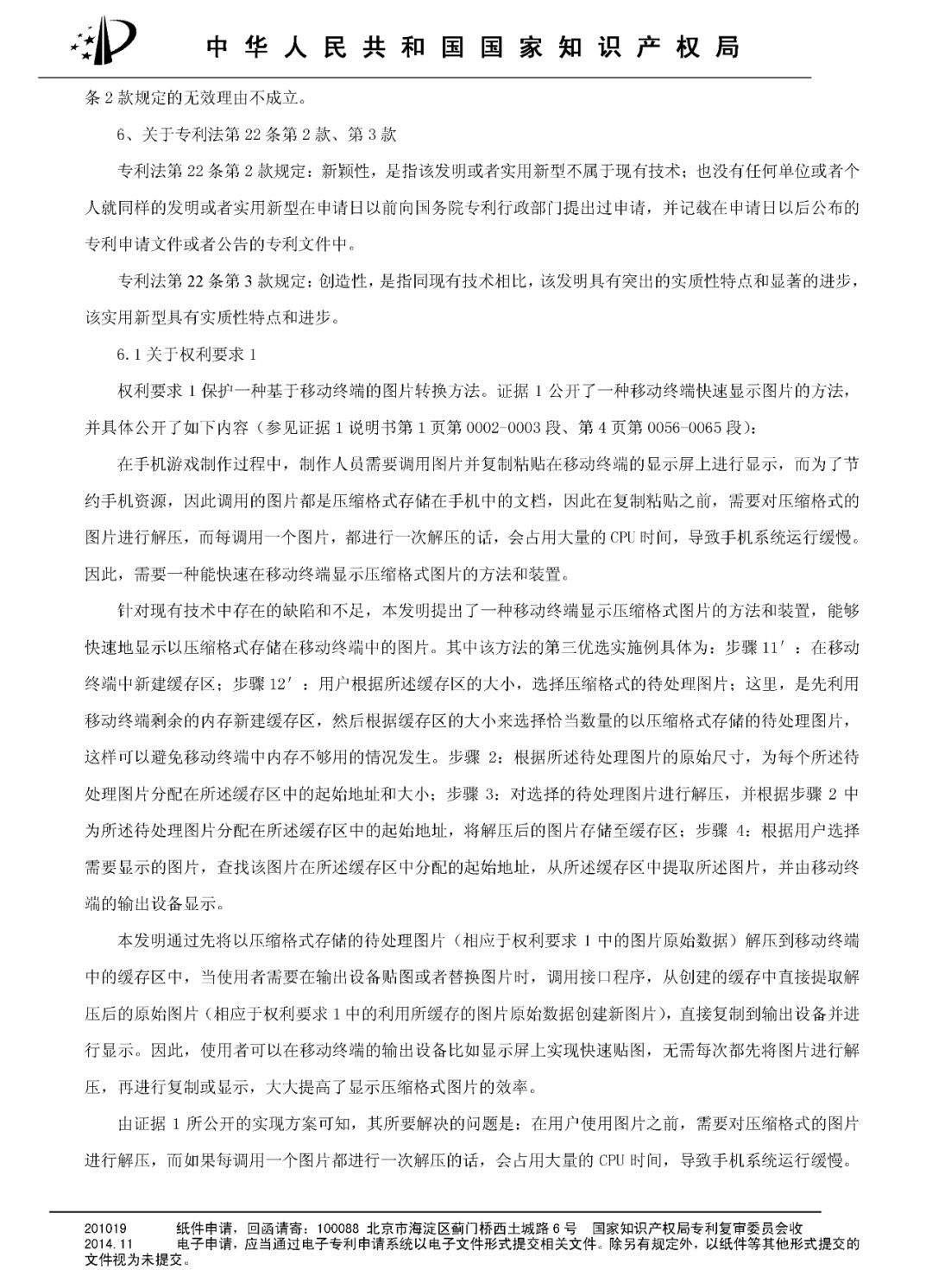 今日頭條涉嫌專利侵權，或將面臨高達1200萬元賠償?。Q定書全文）