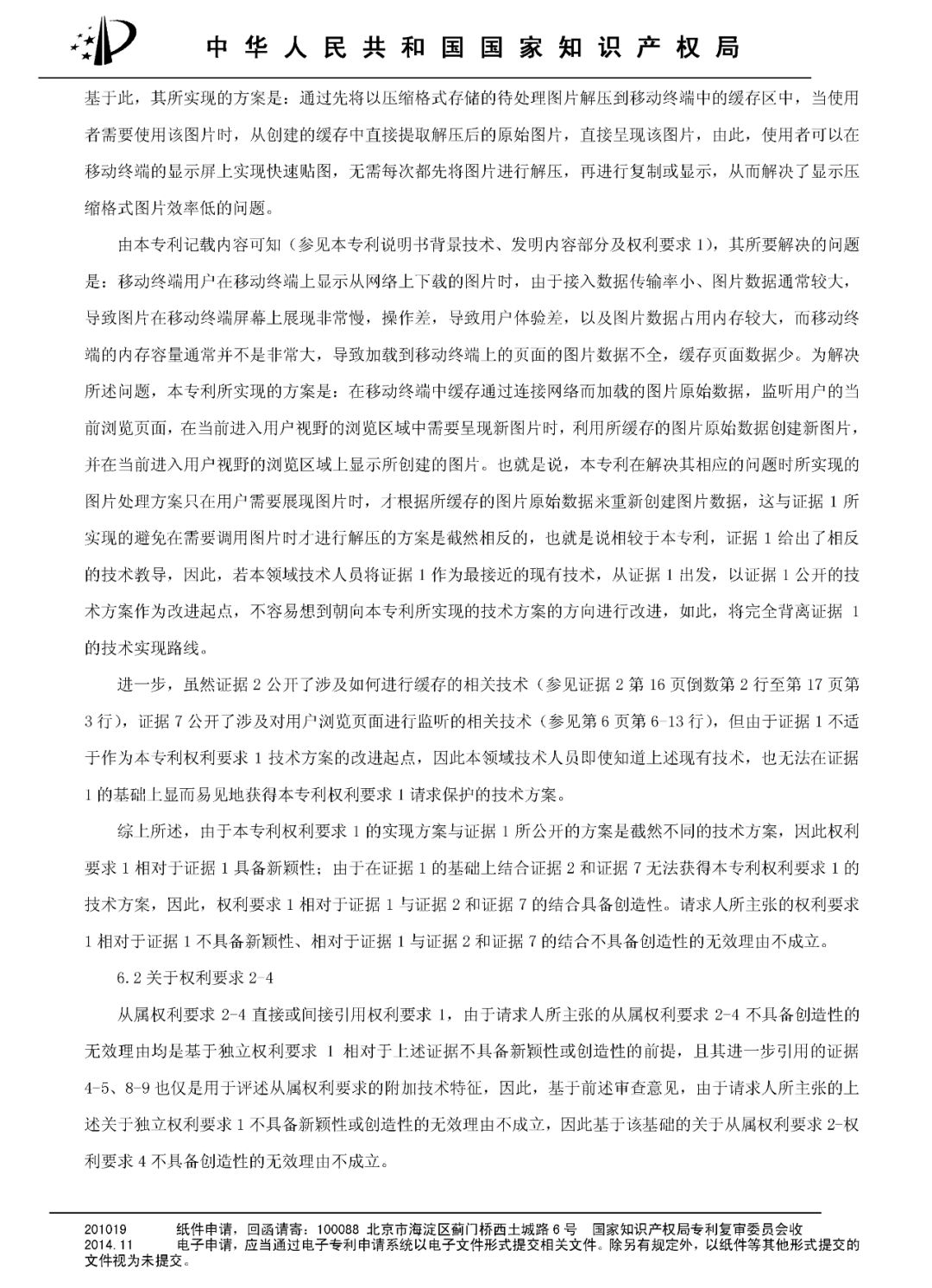 今日頭條涉嫌專利侵權，或將面臨高達1200萬元賠償?。Q定書全文）