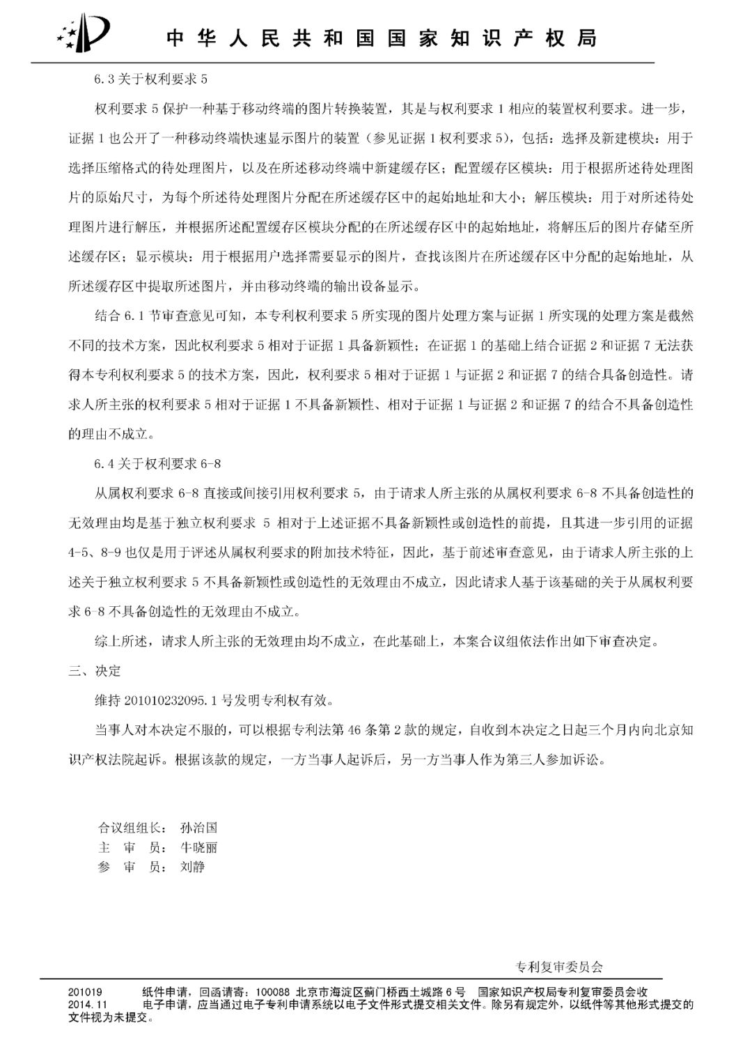 今日頭條涉嫌專利侵權，或將面臨高達1200萬元賠償?。Q定書全文）