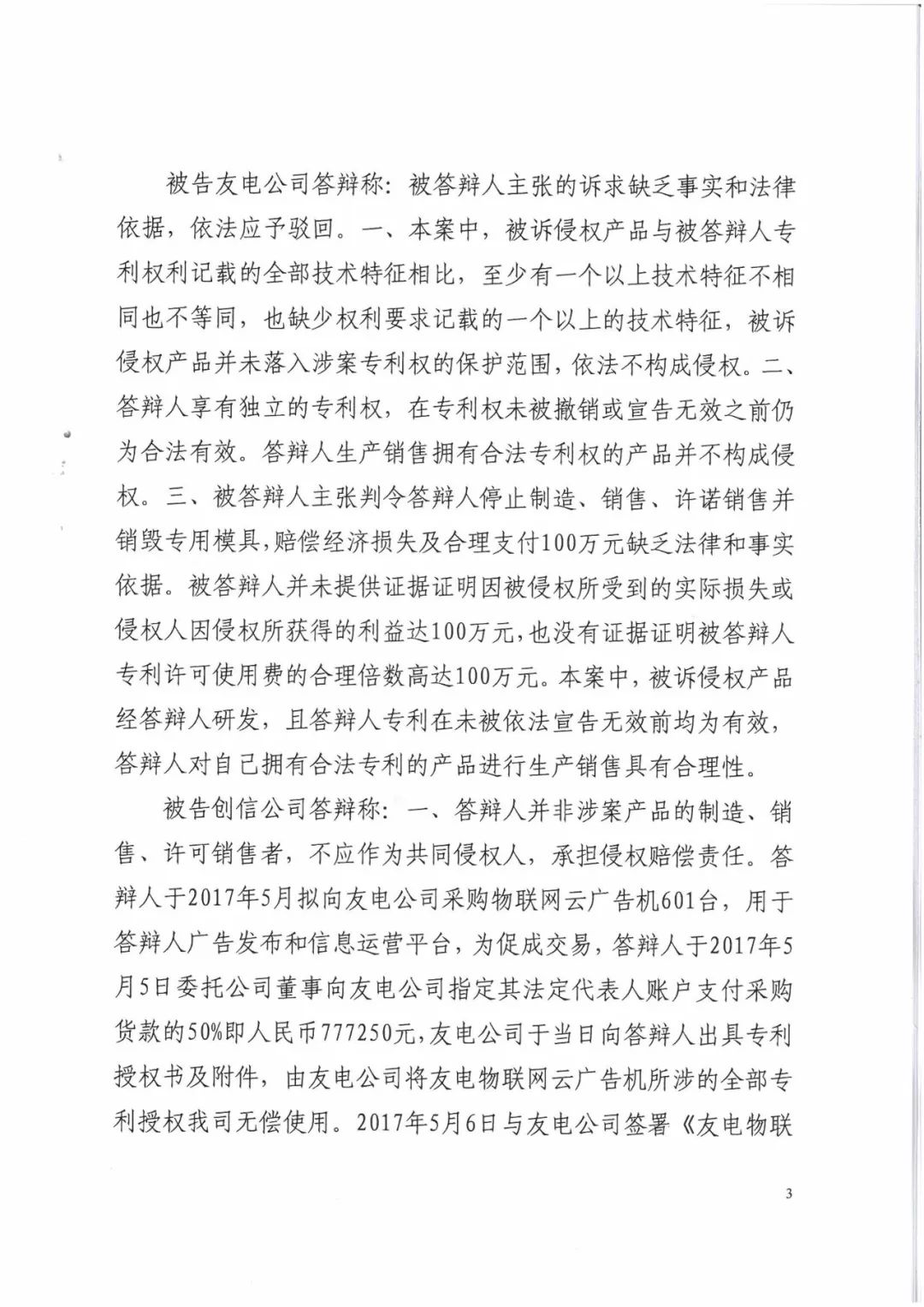 來電科技三專利勝訴友電科技！共享充電寶專利案持續升溫（附：判決書）