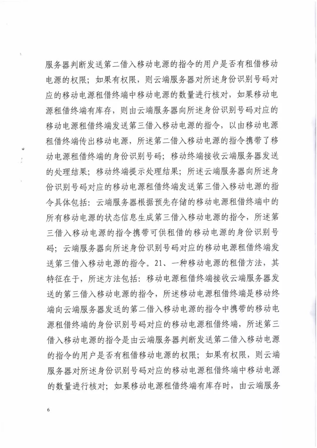 來電科技三專利勝訴友電科技！共享充電寶專利案持續升溫（附：判決書）
