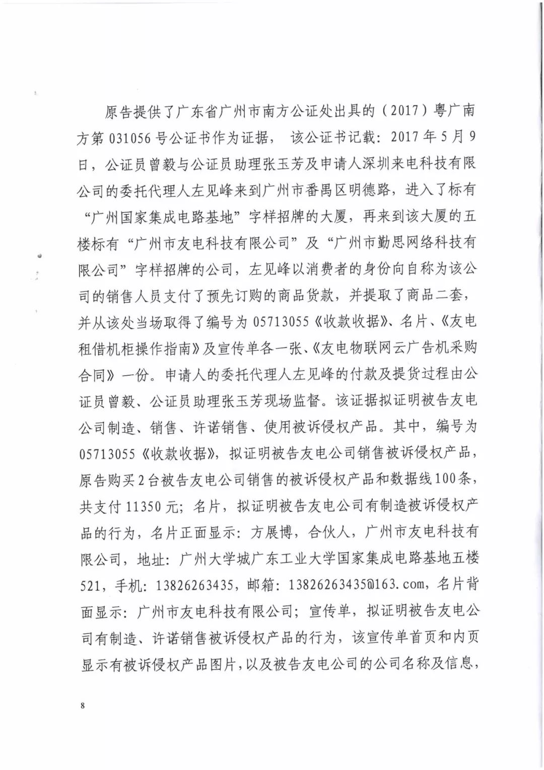 來電科技三專利勝訴友電科技！共享充電寶專利案持續升溫（附：判決書）