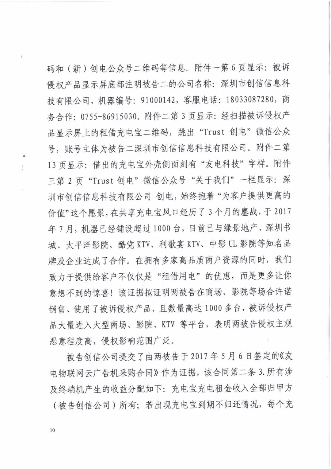 來電科技三專利勝訴友電科技！共享充電寶專利案持續升溫（附：判決書）