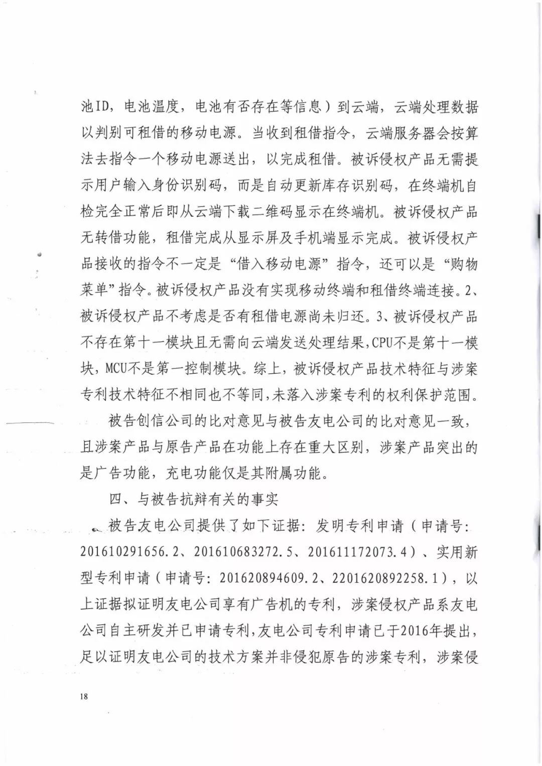 來電科技三專利勝訴友電科技！共享充電寶專利案持續升溫（附：判決書）
