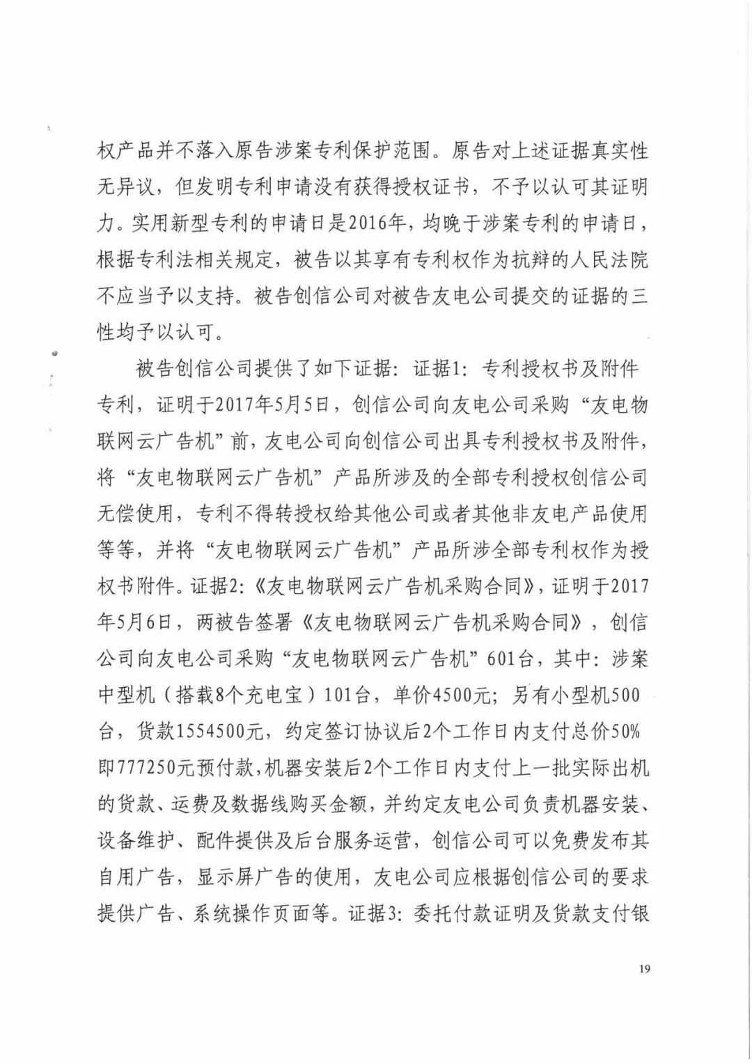 來電科技三專利勝訴友電科技！共享充電寶專利案持續升溫（附：判決書）