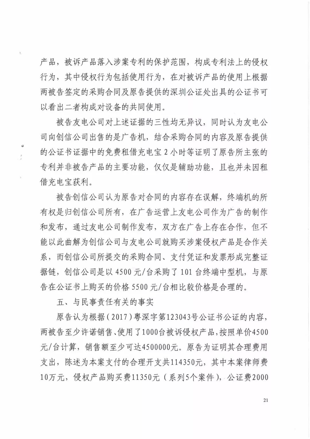 來電科技三專利勝訴友電科技！共享充電寶專利案持續升溫（附：判決書）