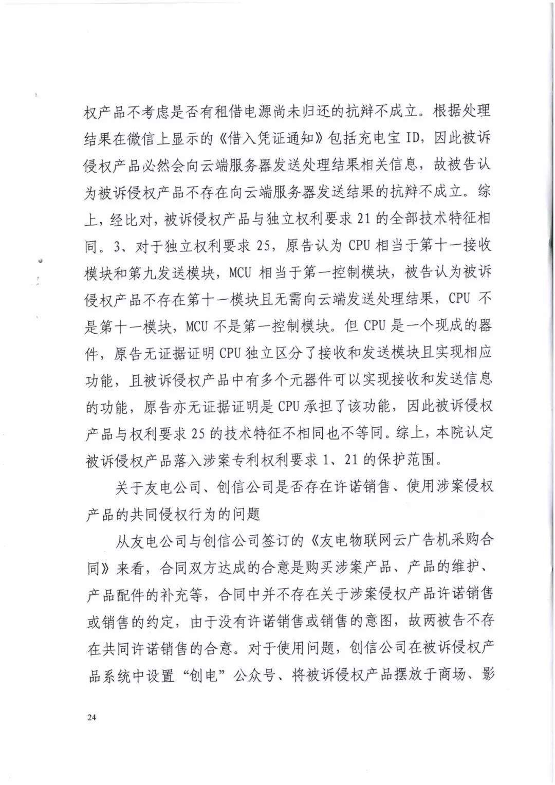 來電科技三專利勝訴友電科技！共享充電寶專利案持續升溫（附：判決書）