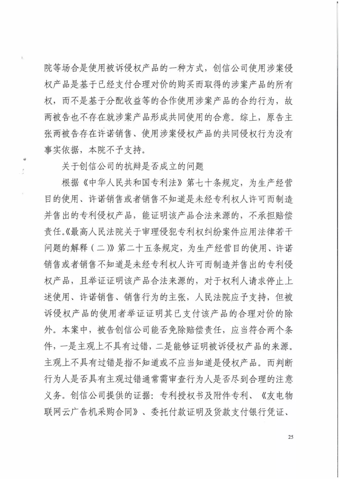 來電科技三專利勝訴友電科技！共享充電寶專利案持續升溫（附：判決書）