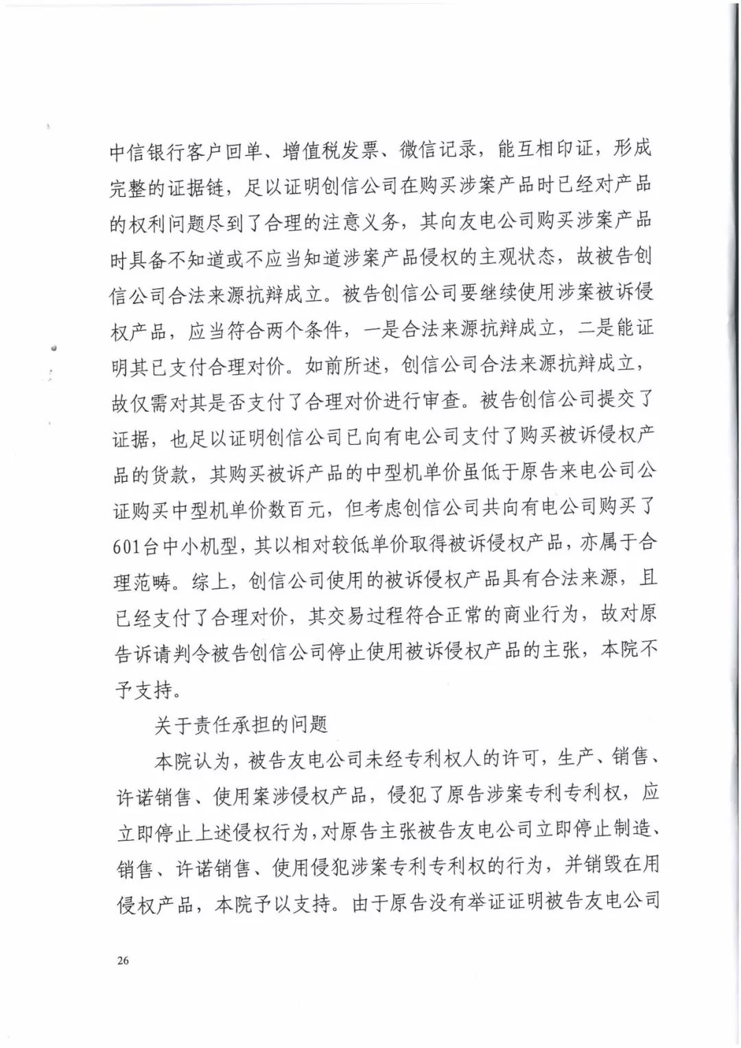 來電科技三專利勝訴友電科技！共享充電寶專利案持續升溫（附：判決書）