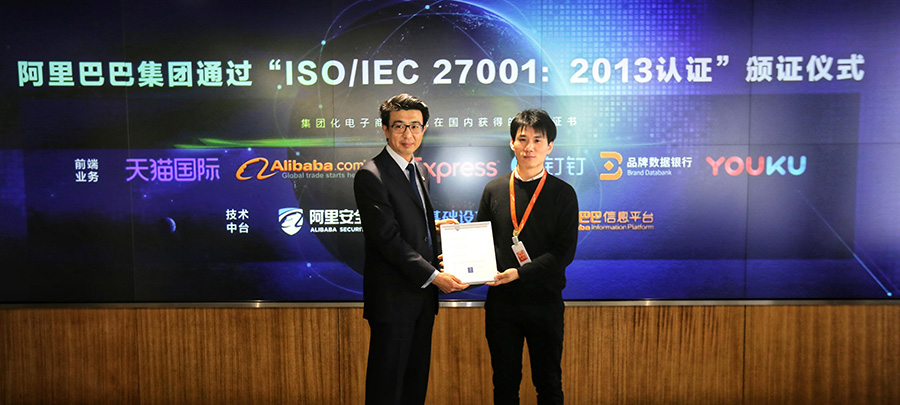 阿里巴巴獲全國首張集團化電子商務領域ISO27001安全認證證書！