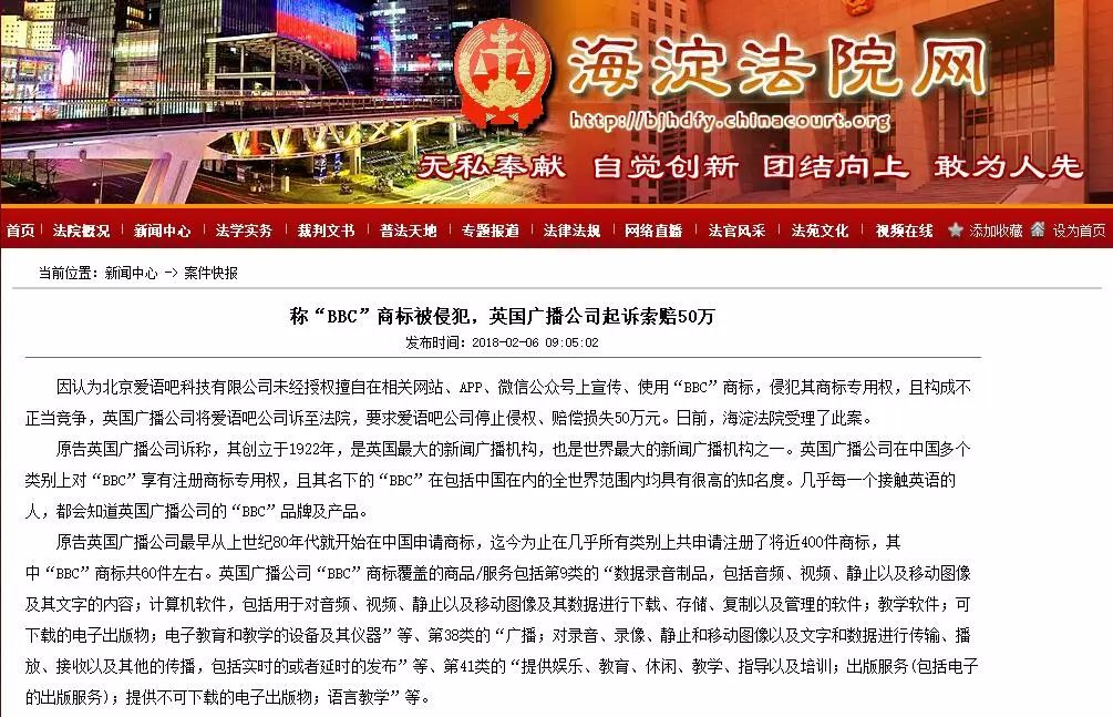 稱“BBC”商標被侵犯，英國廣播公司起訴索賠50萬