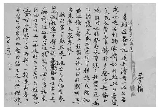 茅盾手稿拍出千萬天價惹糾紛！后人起訴維權（附：判決書）