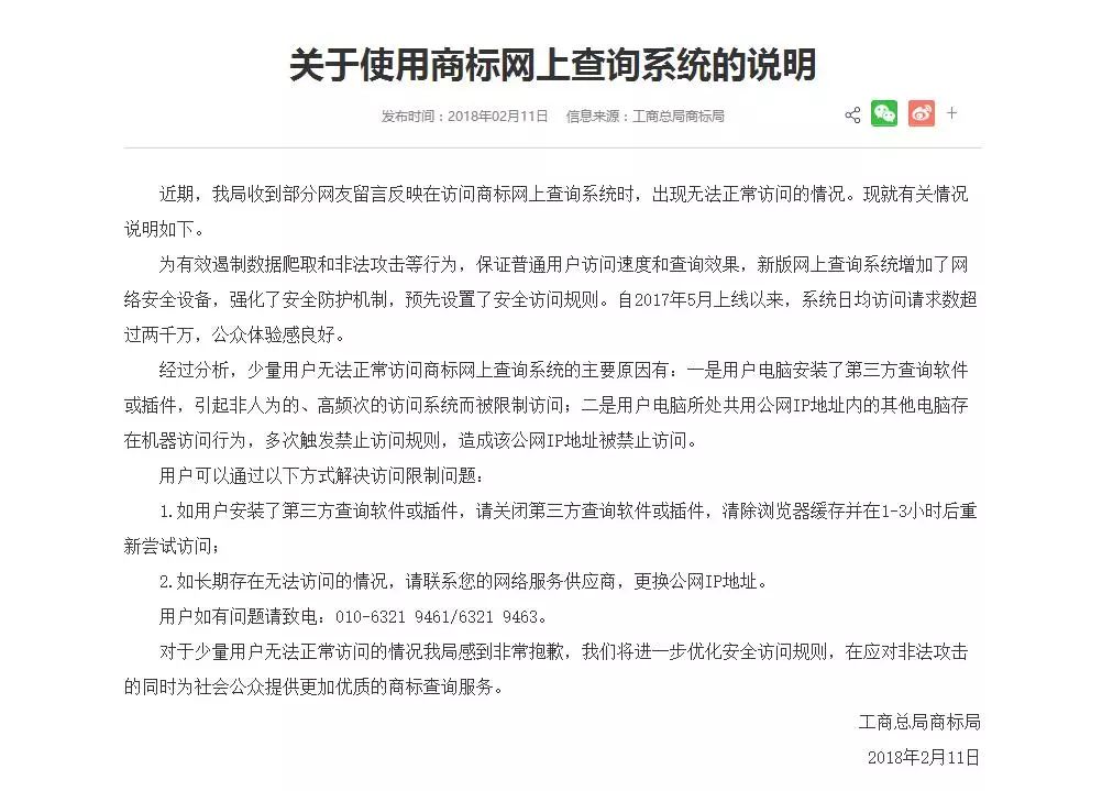 商標局：無法正常訪問「商標網上查詢系統」，該怎么辦？