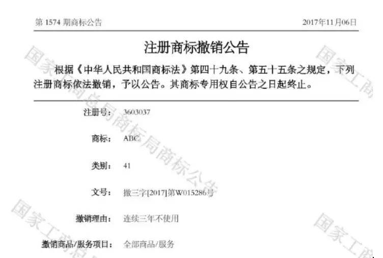 ABC商標41類“撤三”申請生效！名稱含“ABC”字樣系列商標將無商標侵權之憂
