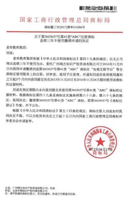 ABC商標41類“撤三”申請生效！名稱含“ABC”字樣系列商標將無商標侵權之憂