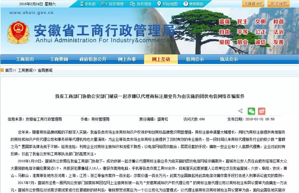 某誠知識產權公司涉嫌「代理商標注冊業務」電信詐騙案被破獲！