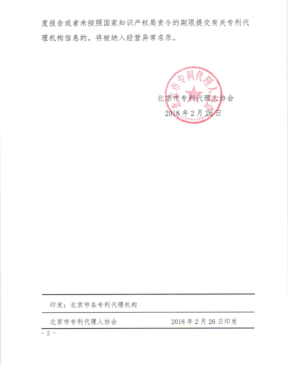 注意啦！未按規定提交專利代理機構信息，將被納入經營異常名錄！