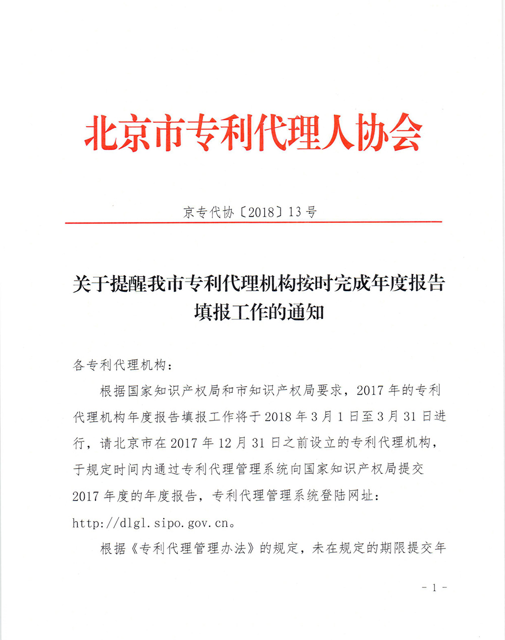 注意啦！未按規定提交專利代理機構信息，將被納入經營異常名錄！
