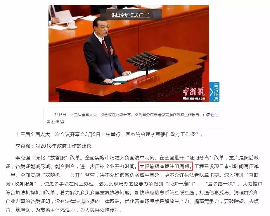 李克強政府工作報告：商標注冊周期將大幅縮短！