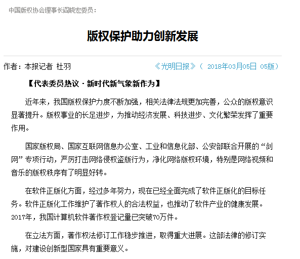 中國版權協會理事長閻曉宏委員：版權保護助力創新發展！