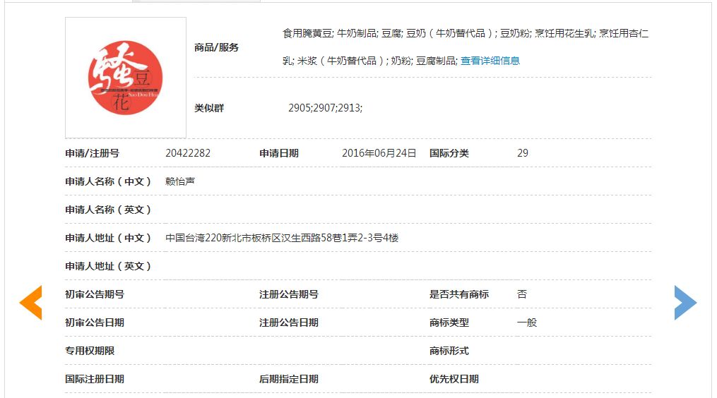 商標含有“騷”字，易使人產生「格調不高」認識?。ㄉ虡笋g回復審決定書全文）
