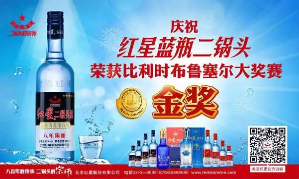 「紅星二鍋頭」的那些專利故事！