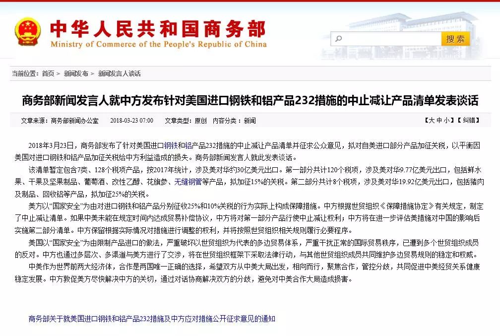 就在剛剛，中美貿易戰打響了！