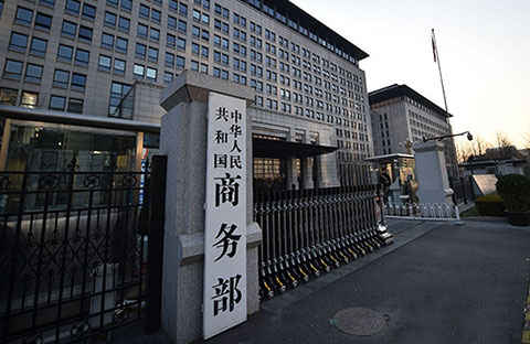 商務部回應：對美就知識產權問題向WTO提磋商請求表遺憾！將按WTO爭端解決程序處理