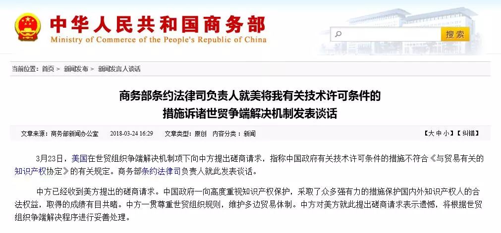 商務部回應：對美就知識產權問題向WTO提磋商請求表遺憾！將按WTO爭端解決程序處理