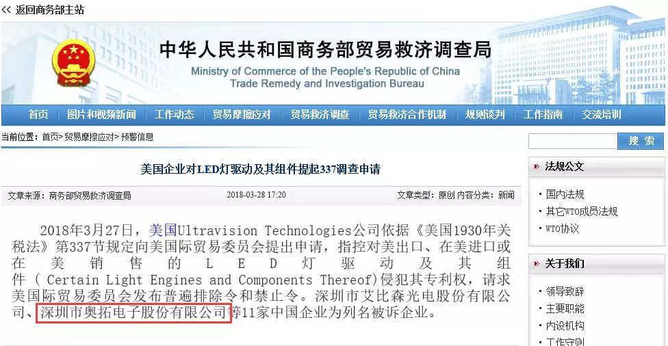 積極回應！國內LED行業針對美企337調查及中美貿易爭端的影響