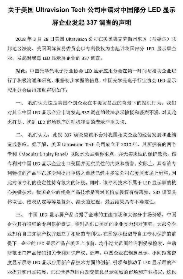 積極回應！國內LED行業針對美企337調查及中美貿易爭端的影響