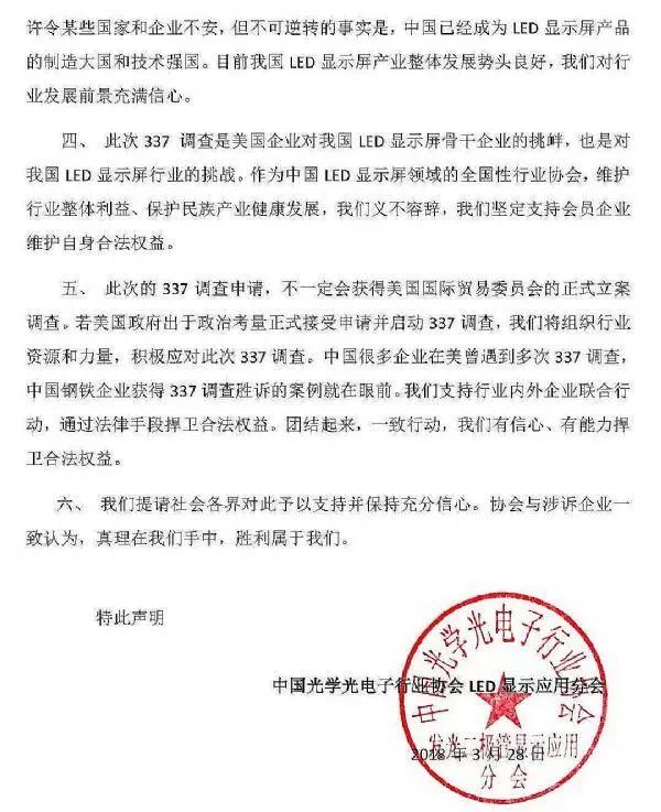積極回應！國內LED行業針對美企337調查及中美貿易爭端的影響