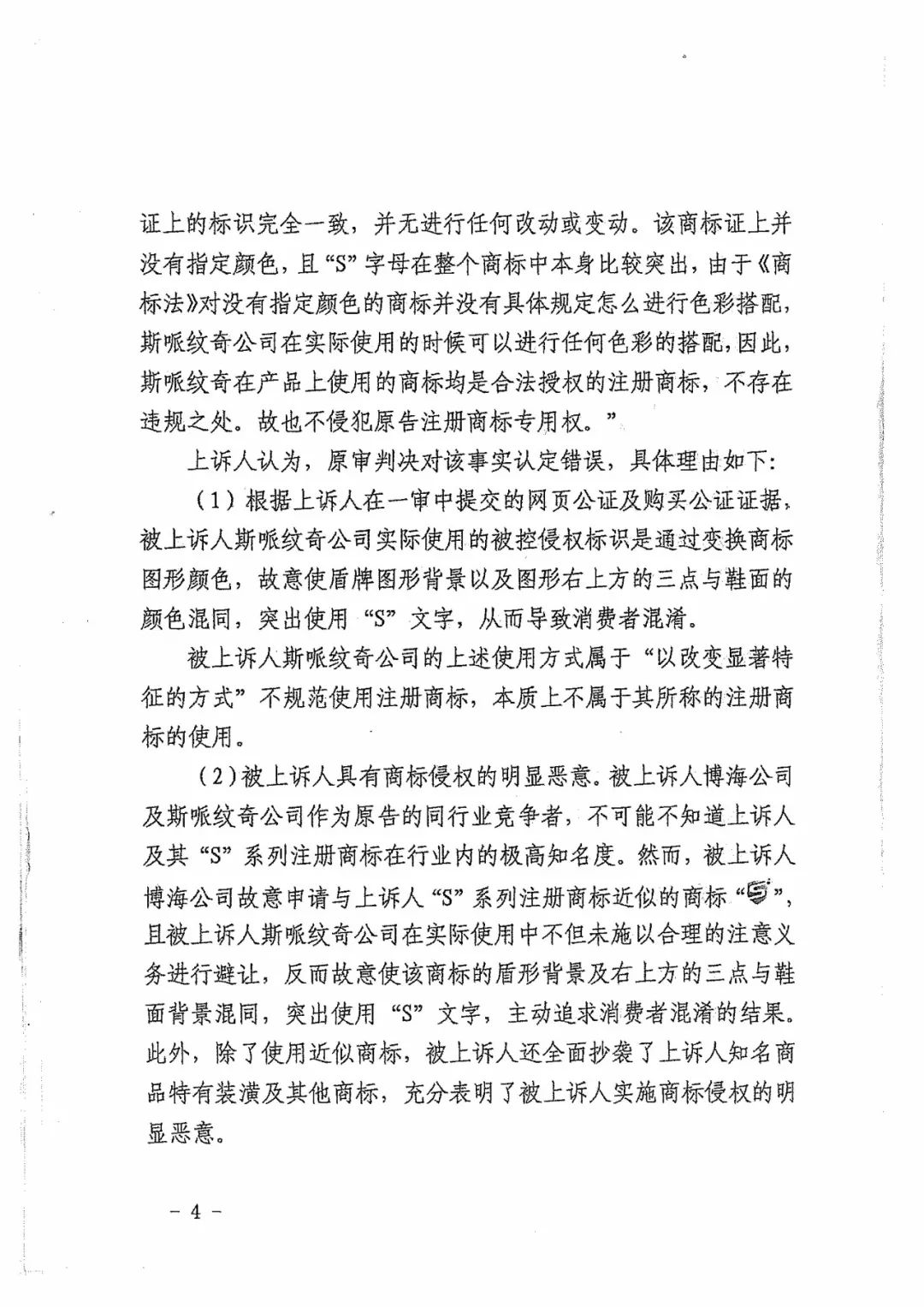Skechers二審勝訴獲賠300萬元！維權歷經波折終獲勝（附判決書全文）