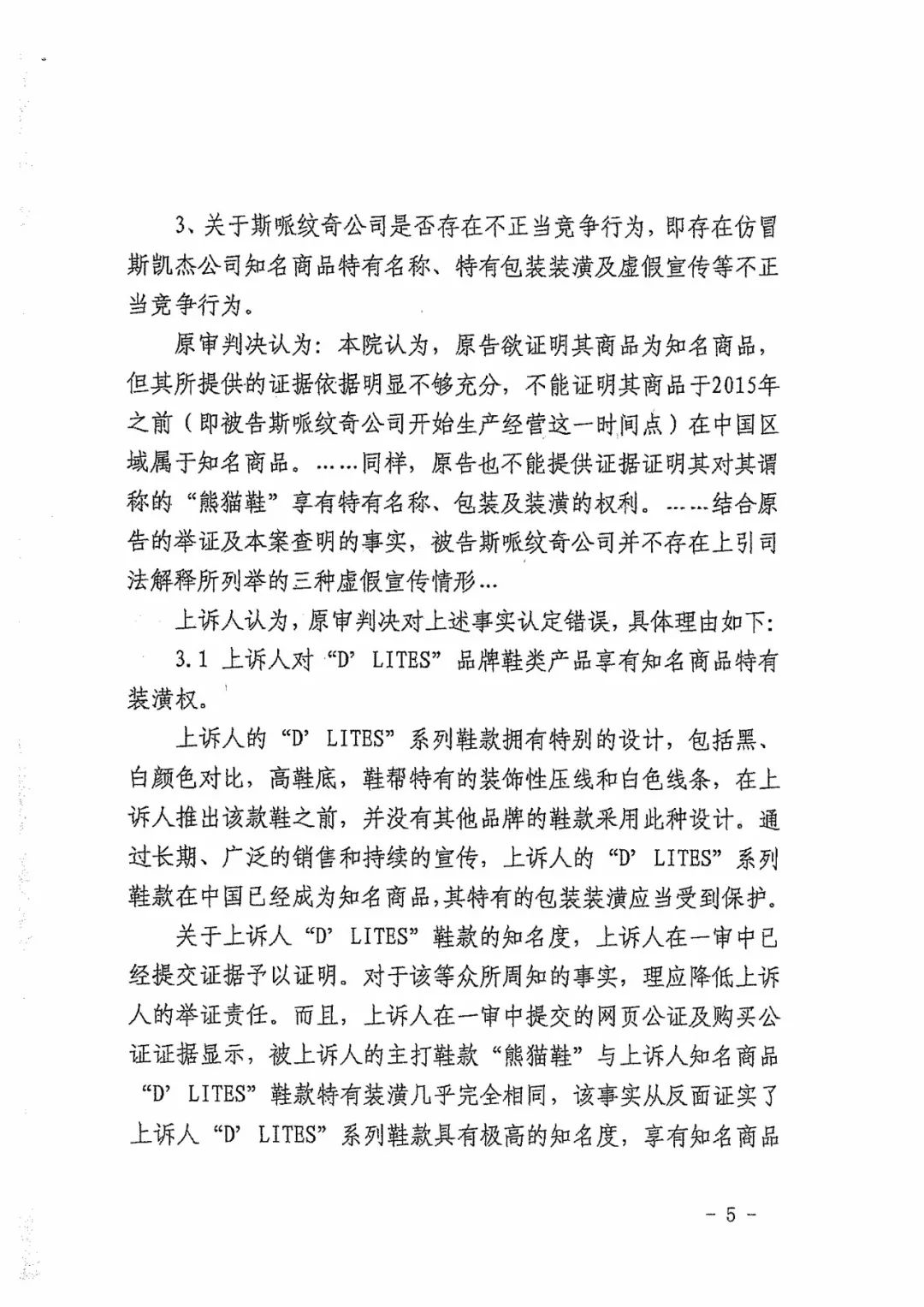 Skechers二審勝訴獲賠300萬元！維權歷經波折終獲勝（附判決書全文）