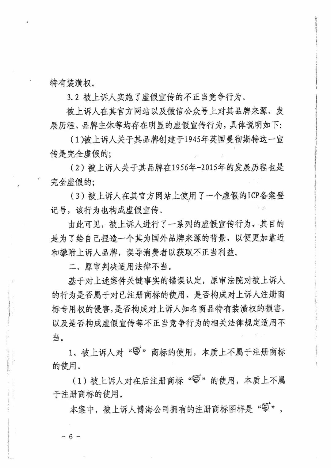 Skechers二審勝訴獲賠300萬元！維權歷經波折終獲勝（附判決書全文）