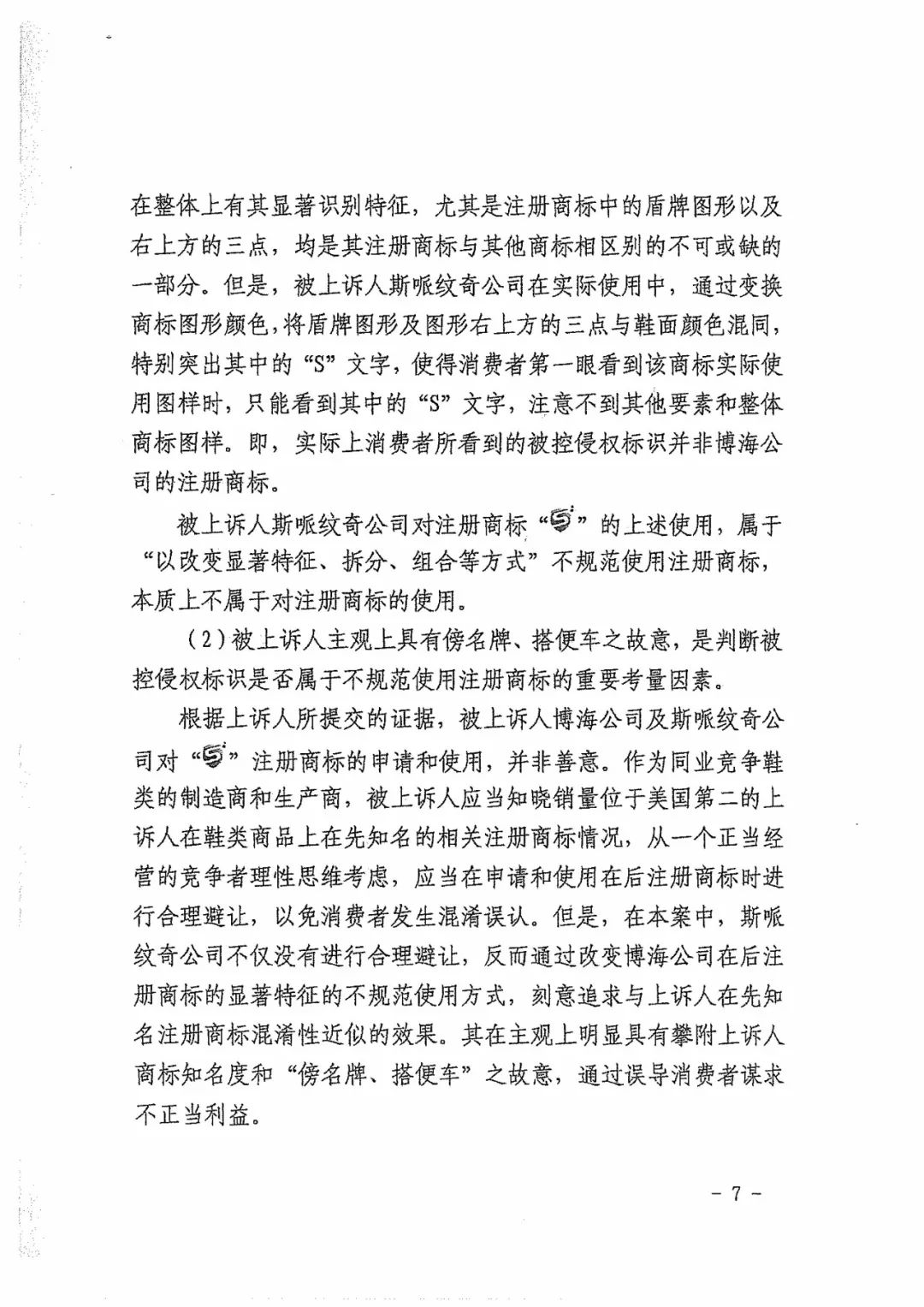 Skechers二審勝訴獲賠300萬元！維權歷經波折終獲勝（附判決書全文）