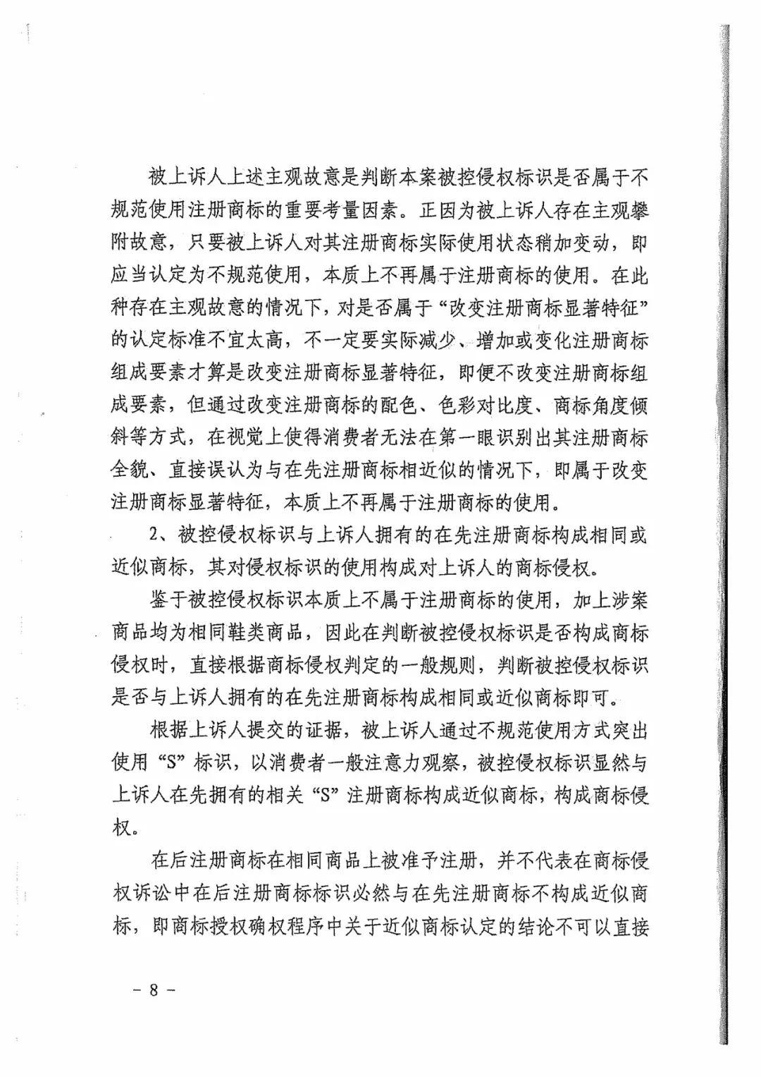 Skechers二審勝訴獲賠300萬元！維權歷經波折終獲勝（附判決書全文）
