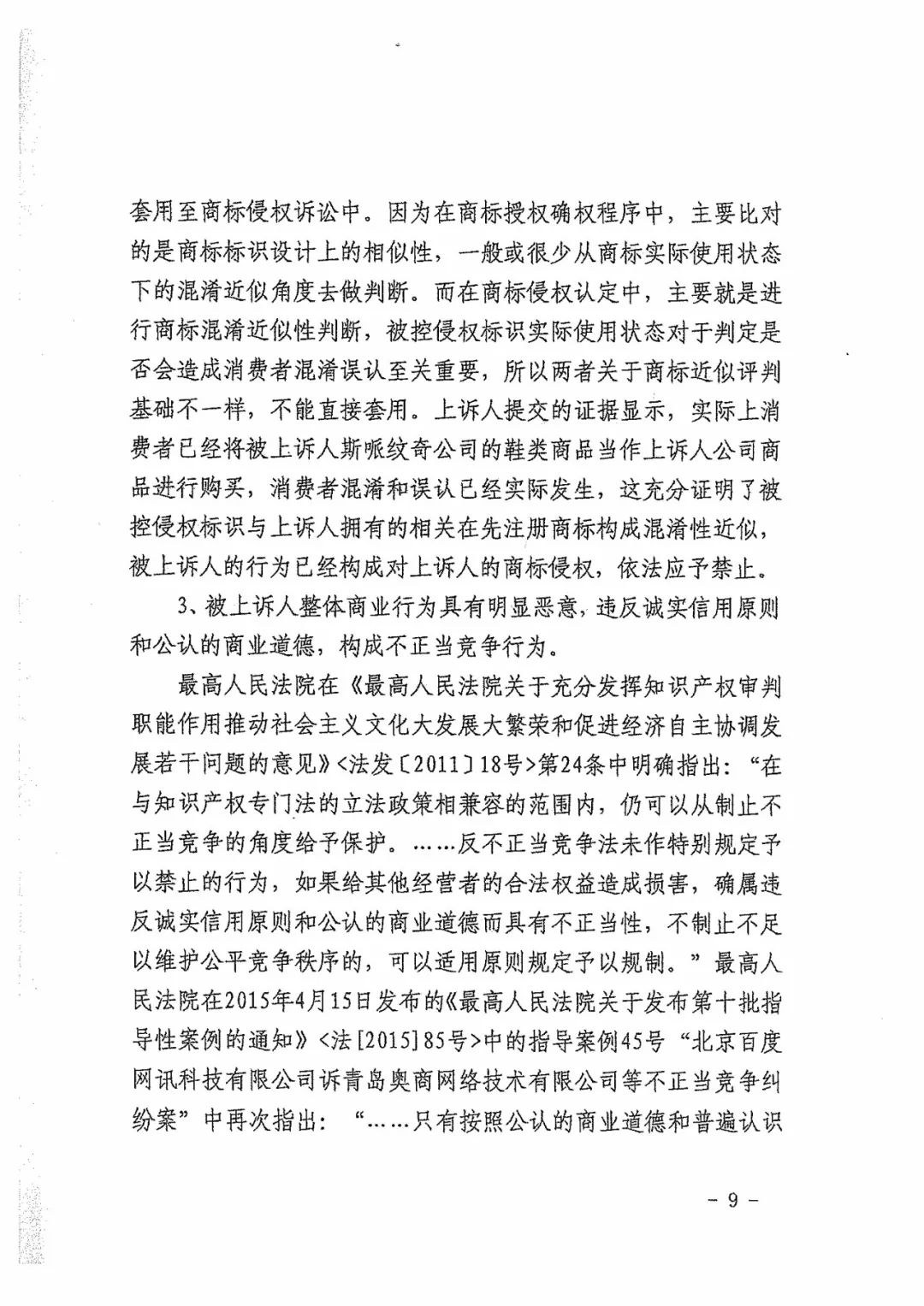 Skechers二審勝訴獲賠300萬元！維權歷經波折終獲勝（附判決書全文）