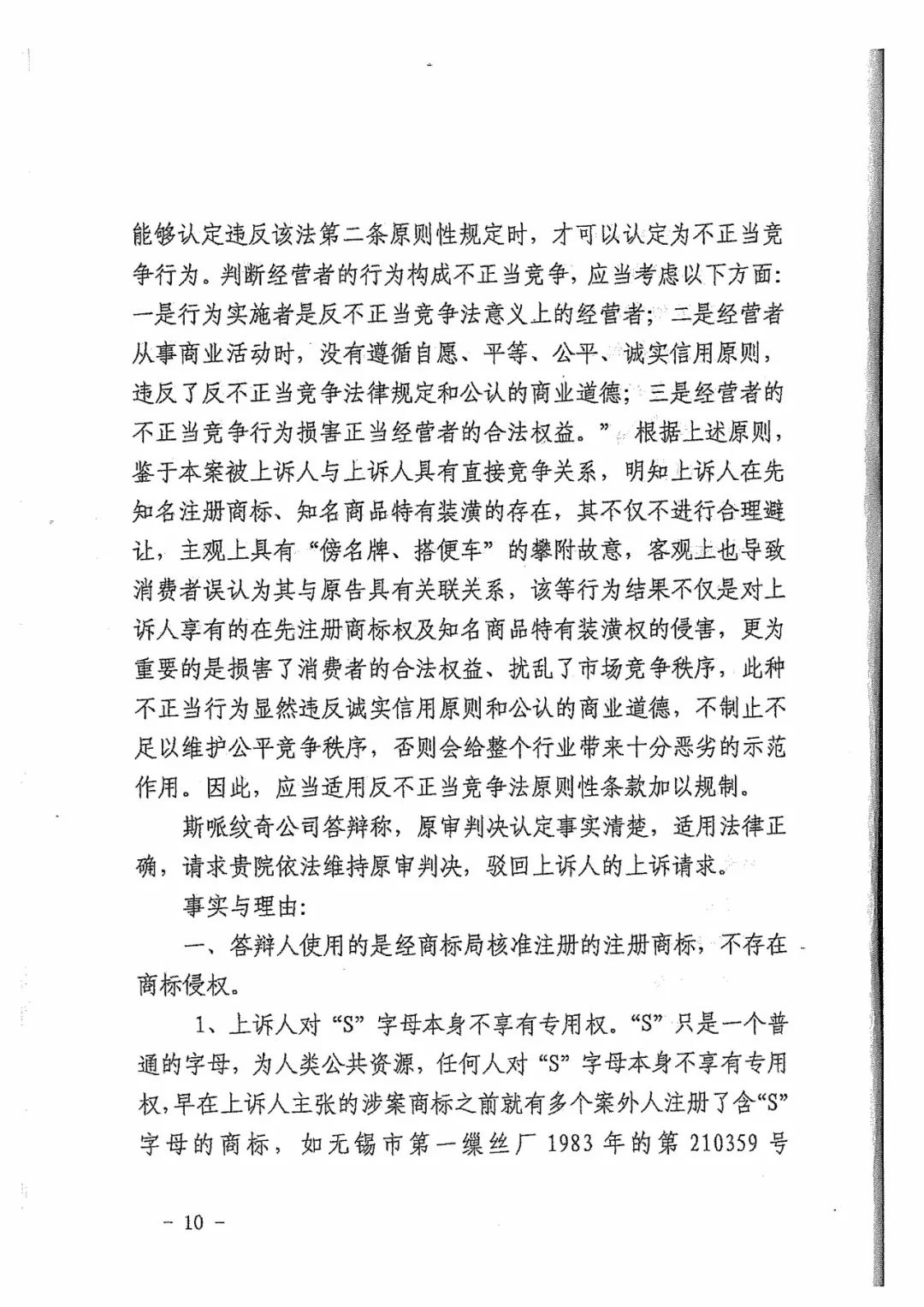 Skechers二審勝訴獲賠300萬元！維權歷經波折終獲勝（附判決書全文）