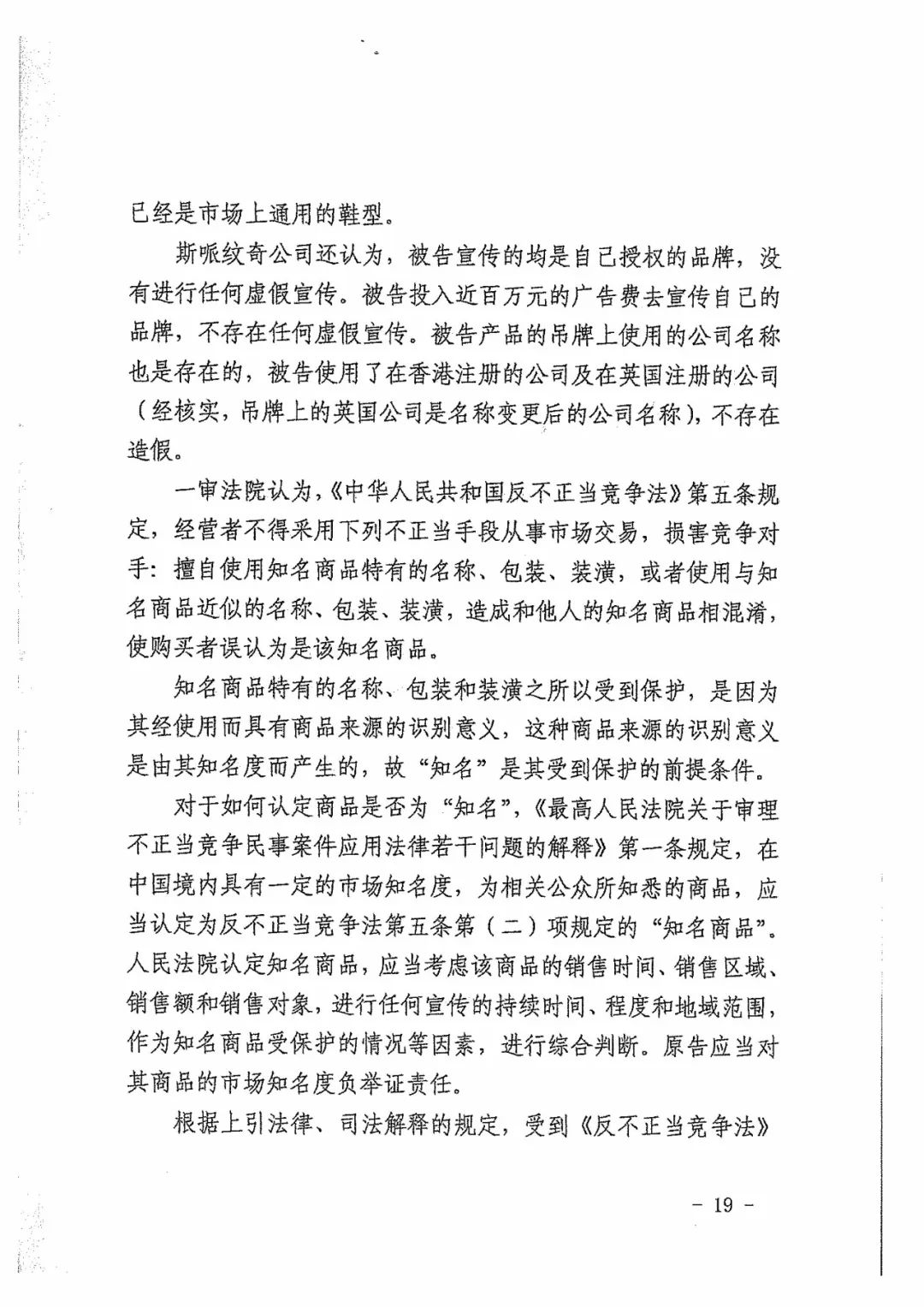 Skechers二審勝訴獲賠300萬元！維權歷經波折終獲勝（附判決書全文）