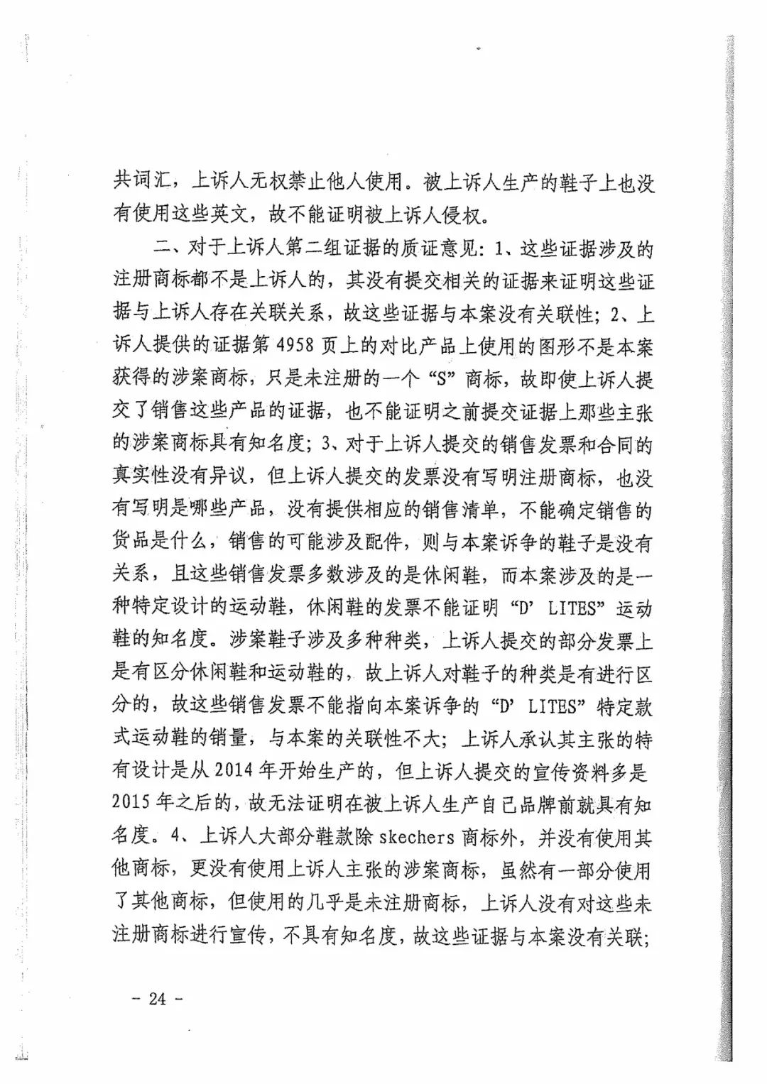Skechers二審勝訴獲賠300萬元！維權歷經波折終獲勝（附判決書全文）