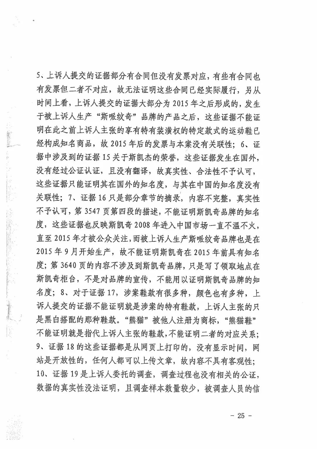 Skechers二審勝訴獲賠300萬元！維權歷經波折終獲勝（附判決書全文）